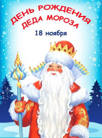 Ребята старшей группы №1 отметили сегодня День рождения Дедушки Мороза Ребята старшей группы №1 отметили сегодня День рождения Дедушки Мороза.