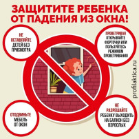ПАМЯТКА РОДИТЕЛЯМ ПО ПРОФИЛАКТИКЕ ВЫПАДЕНИЯ ДЕТЕЙ ИЗ ОКОН ПАМЯТКА РОДИТЕЛЯМ ПО ПРОФИЛАКТИКЕ ВЫПАДЕНИЯ ДЕТЕЙ ИЗ ОКОН.