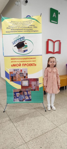 Воспитанница нашего детского сада выступила на конкурсе "Мой проект" Воспитанница нашего детского сада выступила на конкурсе "Мой проект".