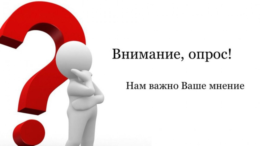 Пройти опрос родителям Пройти опрос родителям.