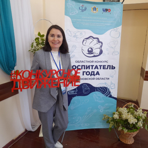 Стартовал областной конкурс «Воспитатель года - 2024» Стартовал областной конкурс «Воспитатель года - 2024».